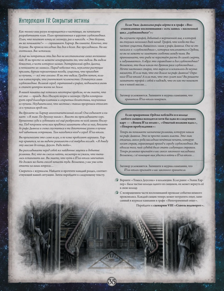 Board game - Arkham Horror: The Card Game. The Conspiracy in Innsmouth. Campaign (expansion)